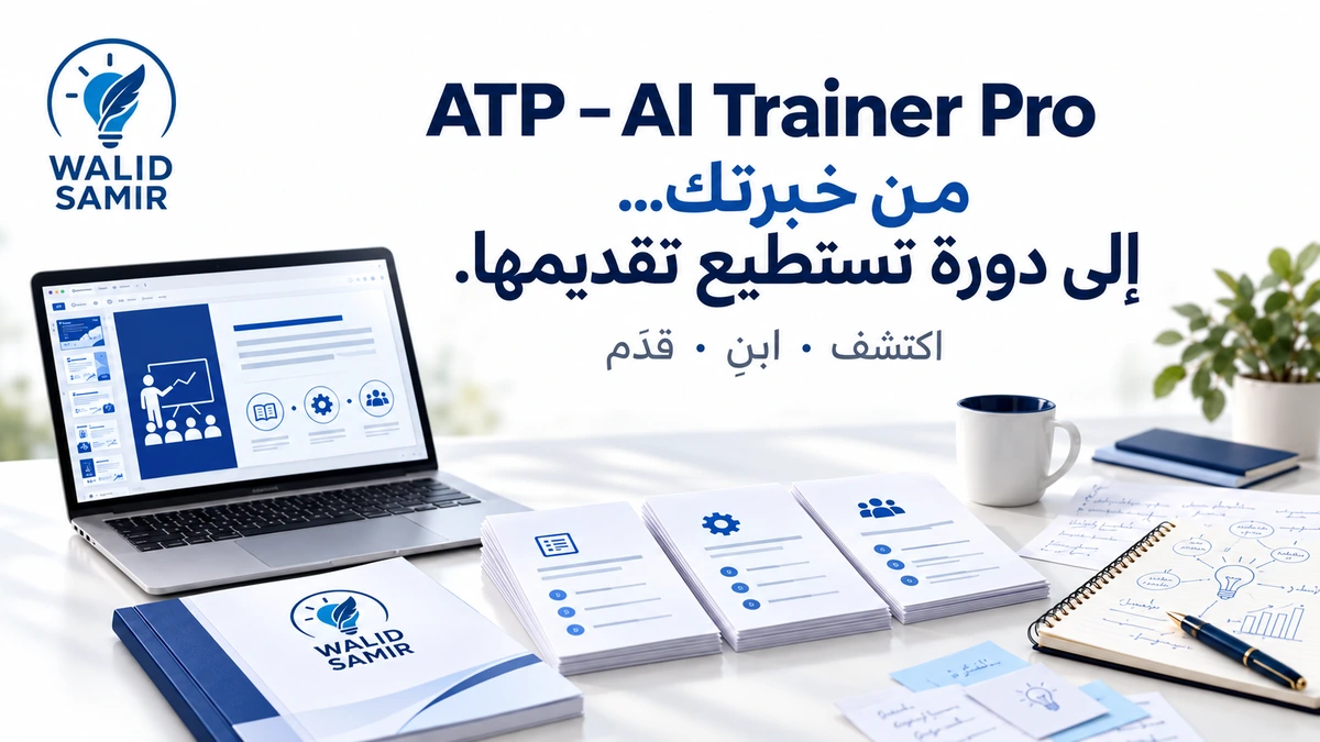 ATP – AI Trainer Pro