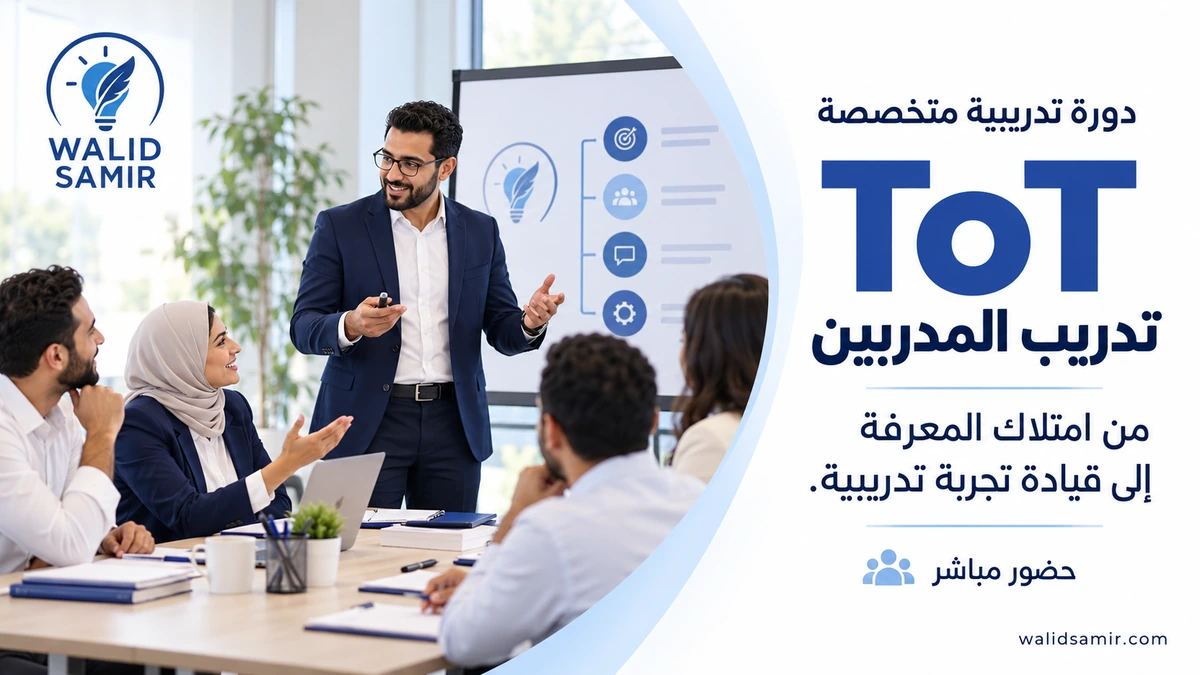 تدريب المدربين